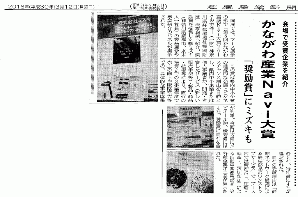March 12th issue of Kinzoku Sangyo Newspaper