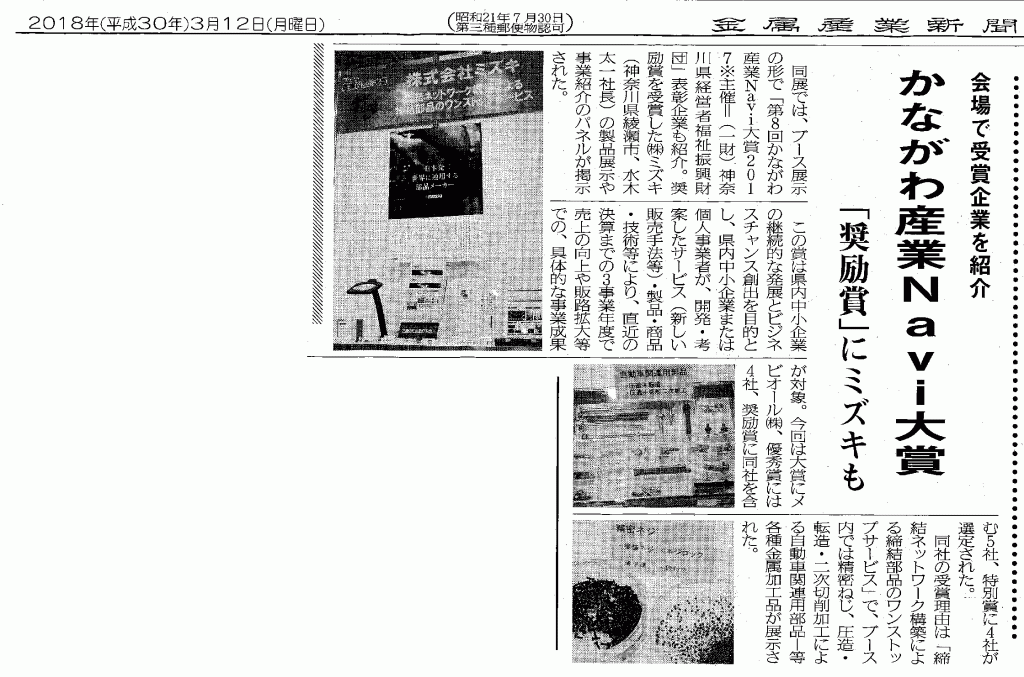 金属産業新聞（2018年3月12日）